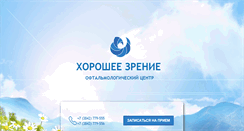 Desktop Screenshot of horoshee-zrenie.com